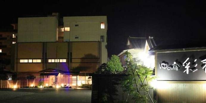 はわい温泉 ゆの宿 彩香（鳥取県 旅館） / 1