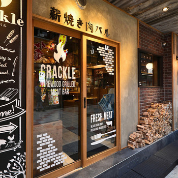 「薪焼き肉バル　Crackle」外観 1244939 