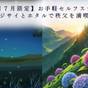 【6・7月限定】セルフだからお得 あじさいとホタルで初夏の秩父満喫プラン | いこいの村ヘリテイジ美の山