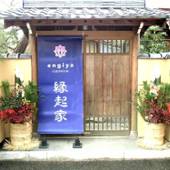 ゲストハウスEngiya（長野県 ゲストハウス・ホステル・ドミトリー） / 4