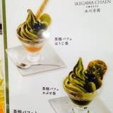 池川茶園（イケガワチャエン）