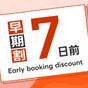 【早割7☆】７日前のご予約でお得！ | ルートイングランティア秋田SPA RESORT