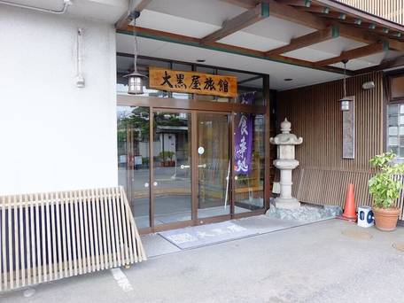 湯の川温泉 大黒屋旅館 / 1