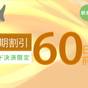 【さき楽60/フレキシブル】60日前までのご予約でお得♪【事前決済限定 】＜朝食付＞ | アルモントホテル仙台