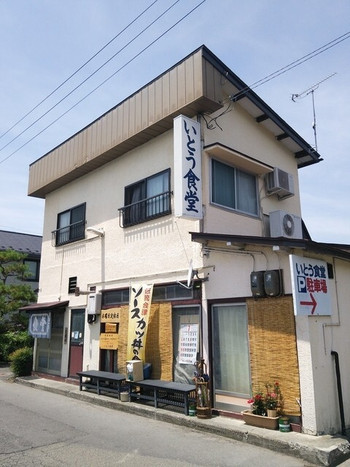 「いとう食堂」外観 1038870 外観