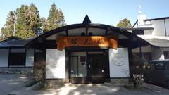 滝と蕎麦の宿 瀧見舘