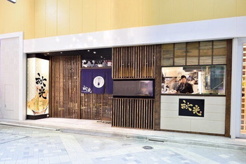「下町天丼　秋光」外観 716605 