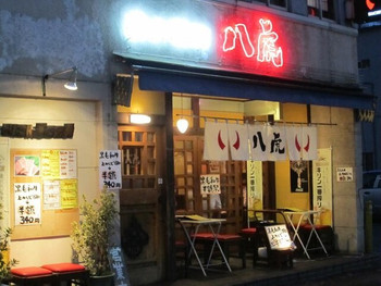 「焼肉 八虎」外観 1236215 