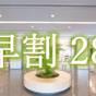 早割り２８プラン 【素泊り】☆早期予約が絶対お得☆さき楽 | トーセイホテル＆セミナー幕張