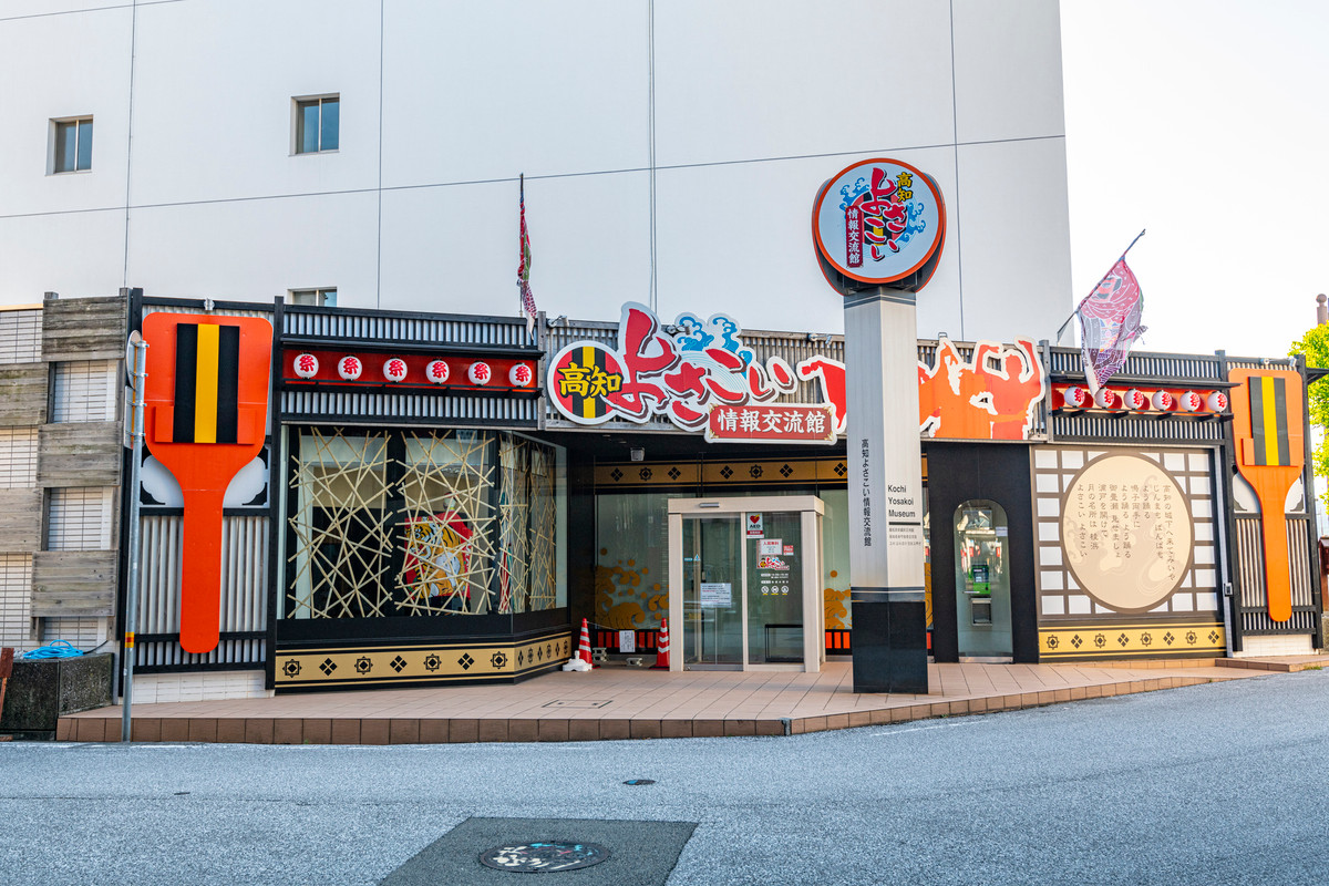 高知よさこい情報交流館