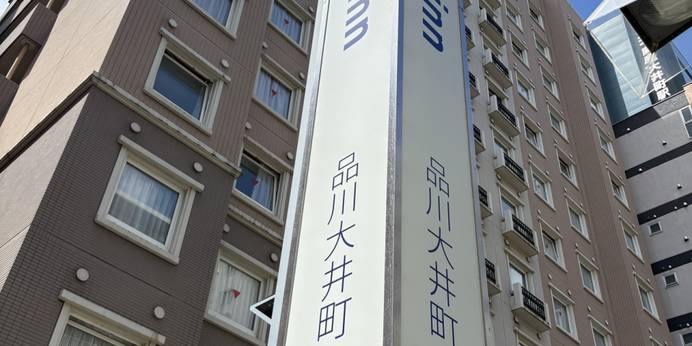 東横イン品川大井町(東京都 ビジネスホテル) / 1