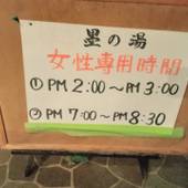 塩原温泉 大出館(栃木県 旅館) / 3