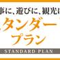 【5％OFF】【楽天スーパーSALE】【スタンダード・素泊まり】泉佐野駅隣接★関西空港まで2駅！ | レフ関空泉佐野 by ベッセルホテルズ