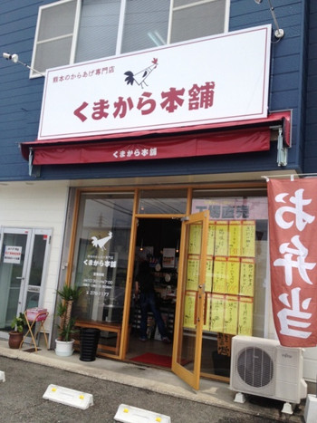 「くまから本舗」 外観 13625962 お店の外観