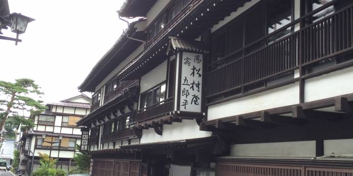 草津温泉 松村屋旅館(群馬県 旅館) / 1