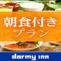 【大浴場×サウナでととのう!】ドーミーインスタンダードプラン!!<朝食付き> | 天然温泉 青葉の湯 ドーミーイン仙台ANNEX