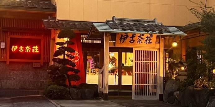 伊豆長岡温泉 伊古奈荘（静岡県 旅館） / 1