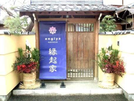 ゲストハウスEngiya / 4