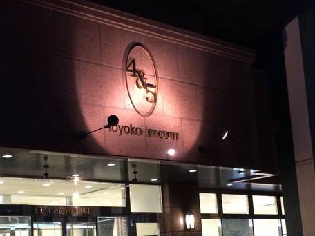 東横イン神戸湊川公園 / 3