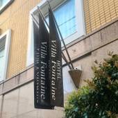 住友不動産ホテル ヴィラフォンテーヌ東京神保町（東京都 ビジネスホテル） / 5