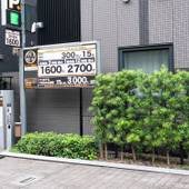 アパホテル 浅草 雷門南(東京都 ビジネスホテル) / 5