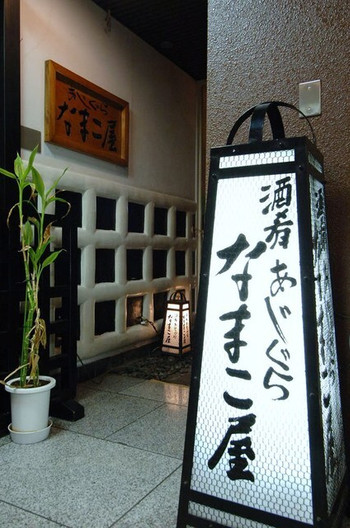 「あじぐら なまこ屋」外観 822896 入口