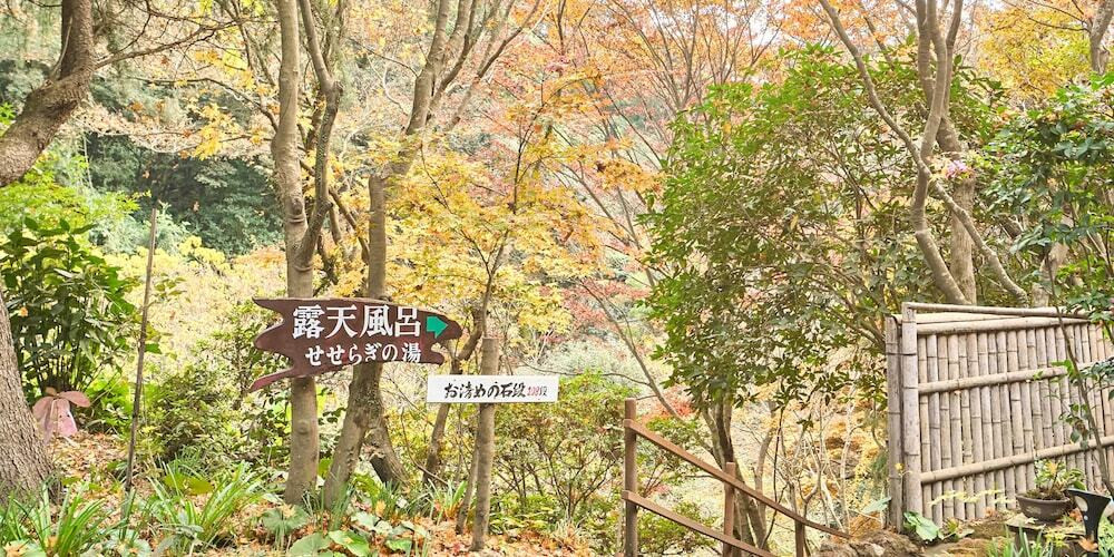 温泉