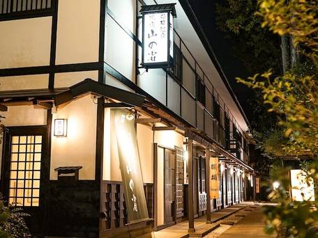 箱根温泉 湯宿 山の省 / 1