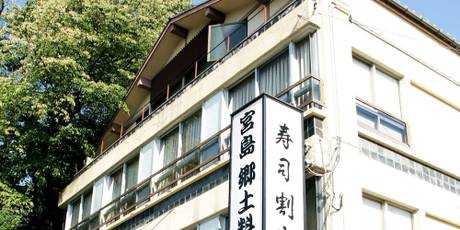 宮島 山一別館
