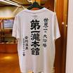 ホテルグッズのTシャツ