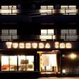 YUKKURA INN（ゆっくらイン）