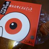 本舗目玉おやじまんじゅう(ホンポメダマオヤジマンジュウ)