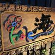Hale海 Guest House Oshima