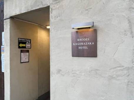 Rhodes Kagurazaka Hotel / 3