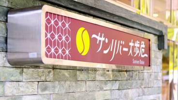 外観の詳細 / 3
