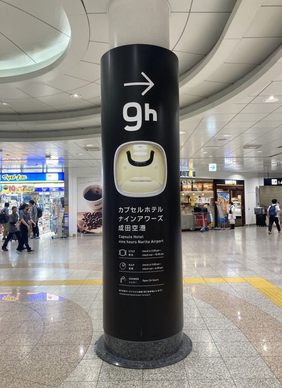 成田空港ターミナル2