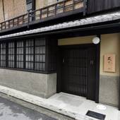 藏や 南聖町（京都府 町家） / 3