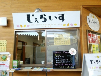 「じぇらいす」外観 1013213 