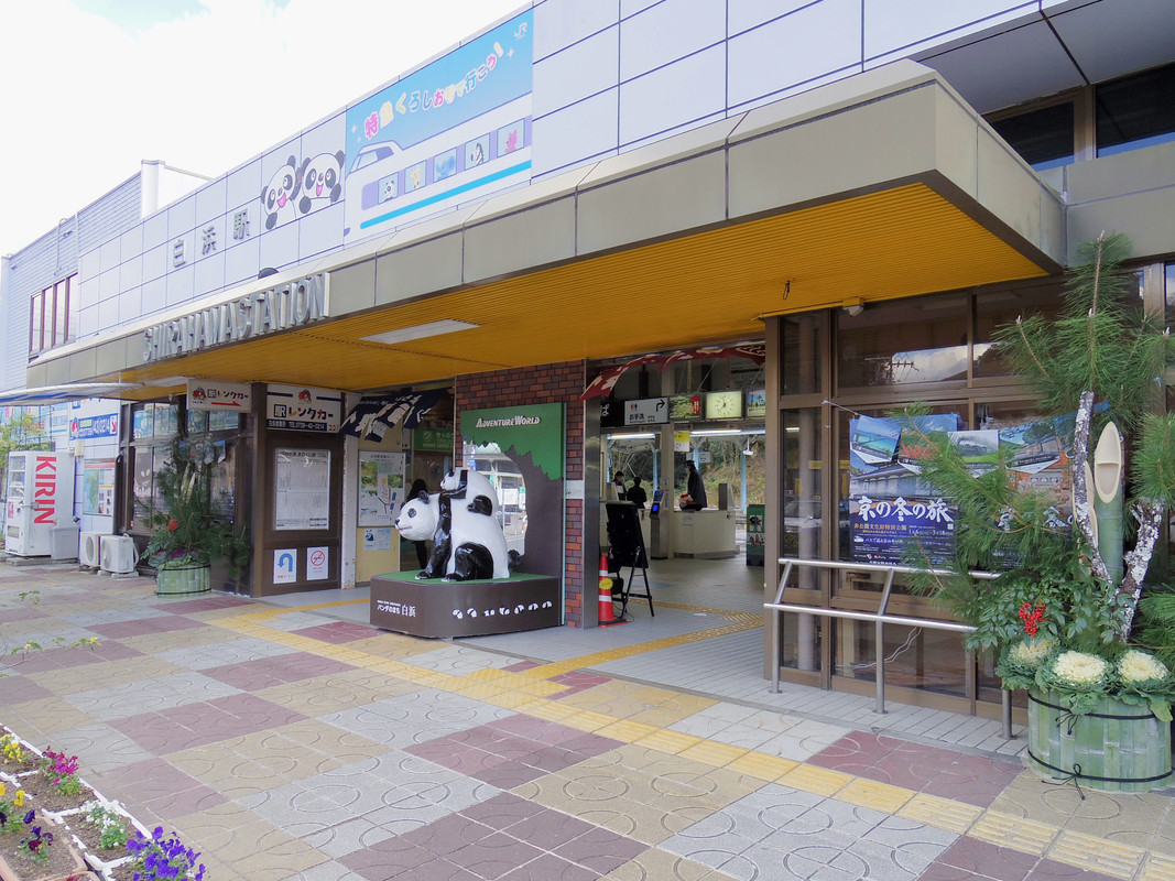 白浜駅