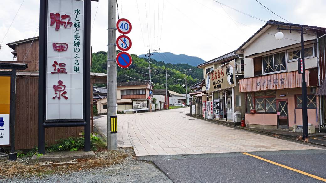 脇田温泉の風景 / 1