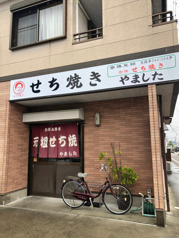 「元祖せち焼き　やました」 外観 139054153 外観