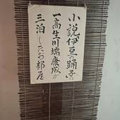 河津温泉 伊豆の踊子の宿 福田家（静岡県 旅館） / 3