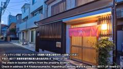 Stay SAKURA 京都 東寺町屋