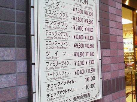 東横イン東西線西葛西 / 3