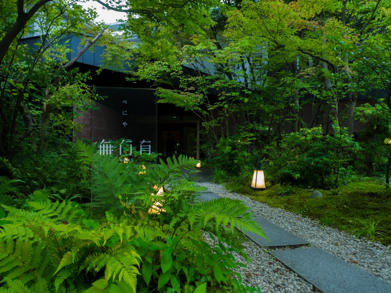 緑に包まれて心満たされる。全16室の静かな宿3905820