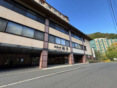 登別温泉 名湯の宿 パークホテル雅亭 / 1