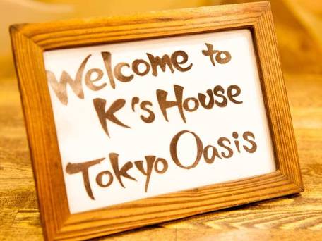 ケイズハウス東京オアシス / 2