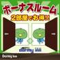 【隣室お向かい同士確約◆素泊まり】グループ＆ファミリープラン | 天然温泉 白鷺の湯 ドーミーイン姫路