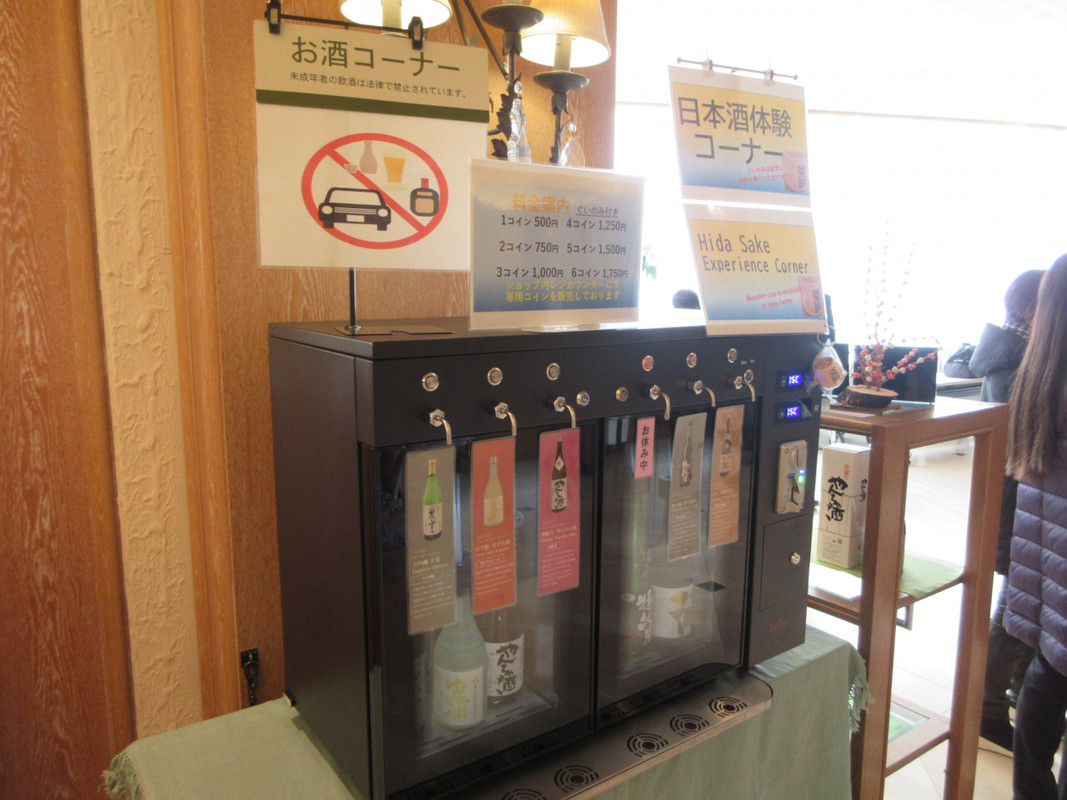 ロービーに有料の利き酒マシーンあり