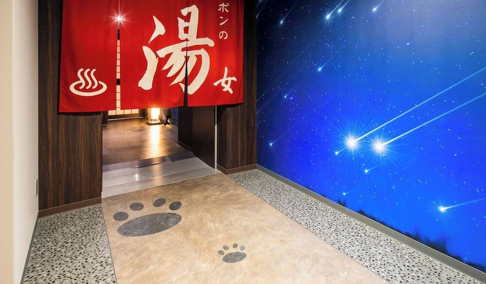 天然温泉「ポンの湯」 入口 / 4